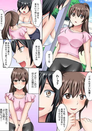 女子大サークルSEX調教～合宿中に、何度もイカされ続けて…【合本版】 1 Page #72