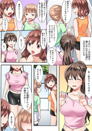 女子大サークルSEX調教～合宿中に、何度もイカされ続けて…【合本版】 1 - Page 5