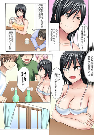 女子大サークルSEX調教～合宿中に、何度もイカされ続けて…【合本版】 1 Page #76