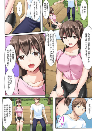 女子大サークルSEX調教～合宿中に、何度もイカされ続けて…【合本版】 1 Page #8