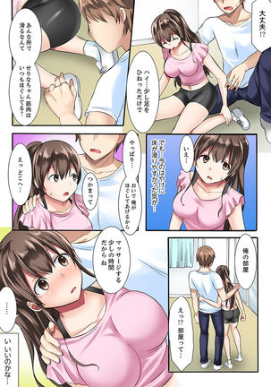 女子大サークルSEX調教～合宿中に、何度もイカされ続けて…【合本版】 1 Page #13