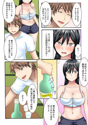 女子大サークルSEX調教～合宿中に、何度もイカされ続けて…【合本版】 1 Page #75