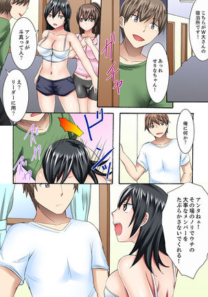 女子大サークルSEX調教～合宿中に、何度もイカされ続けて…【合本版】 1 Page #74