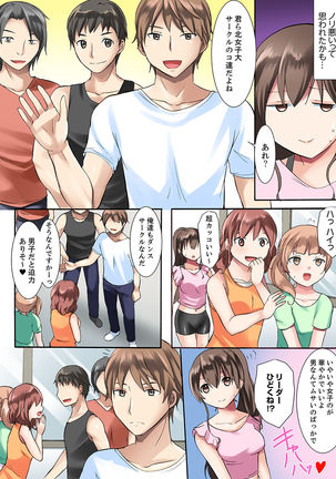 女子大サークルSEX調教～合宿中に、何度もイカされ続けて…【合本版】 1 Page #6