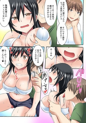 女子大サークルSEX調教～合宿中に、何度もイカされ続けて…【合本版】 1 Page #81