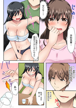 女子大サークルSEX調教～合宿中に、何度もイカされ続けて…【合本版】 1 - Page 85