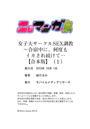 女子大サークルSEX調教～合宿中に、何度もイカされ続けて…【合本版】 1 Page #97