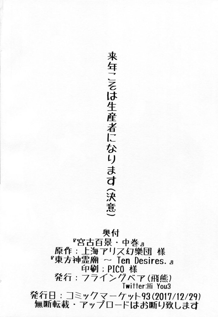 Miyako Hyakkei Chukan