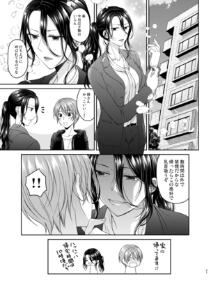 俺のチクビはタバコの代わりになりません!! Page #21