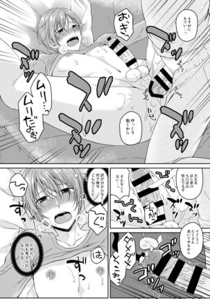 俺のチクビはタバコの代わりになりません!! Page #16