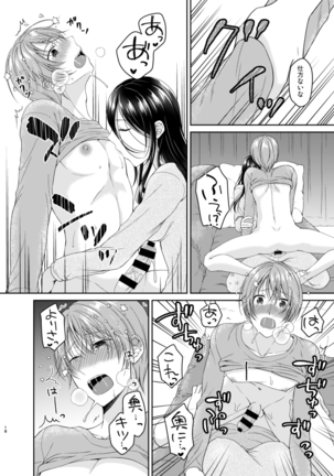 俺のチクビはタバコの代わりになりません!! Page #18