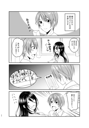 俺のチクビはタバコの代わりになりません!! Page #22