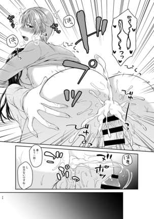 俺のチクビはタバコの代わりになりません!! Page #20