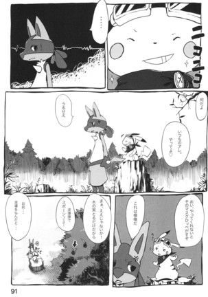 Hadō Inu 3 Page #94