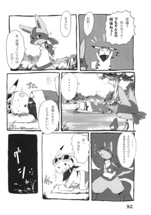 Hadō Inu 3 Page #95