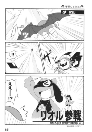 Hadō Inu 3 Page #88