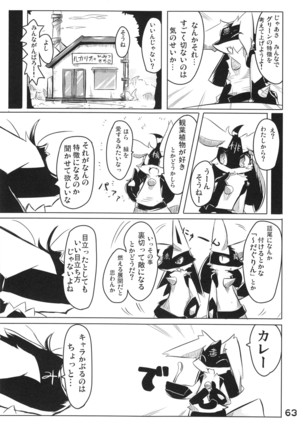 Hadō Inu 3 Page #65