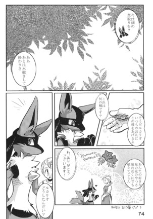 Hadō Inu 3 Page #77