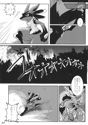 Hadō Inu 3 Page #80