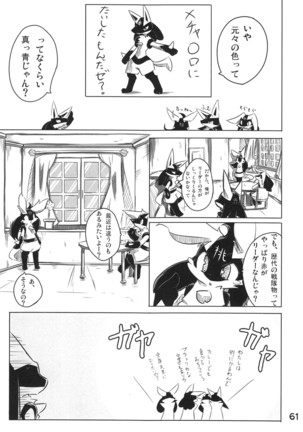 Hadō Inu 3 Page #63