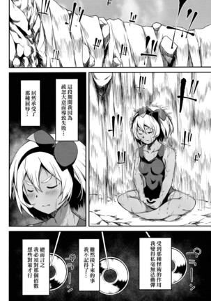 Saitou-ryuu Tokkun-jutsu - Page 6