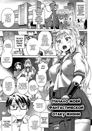 Fantasy Otakatsu Hajimemashita | I Began a Fantasy Otaku Lifestyle - Page 2
