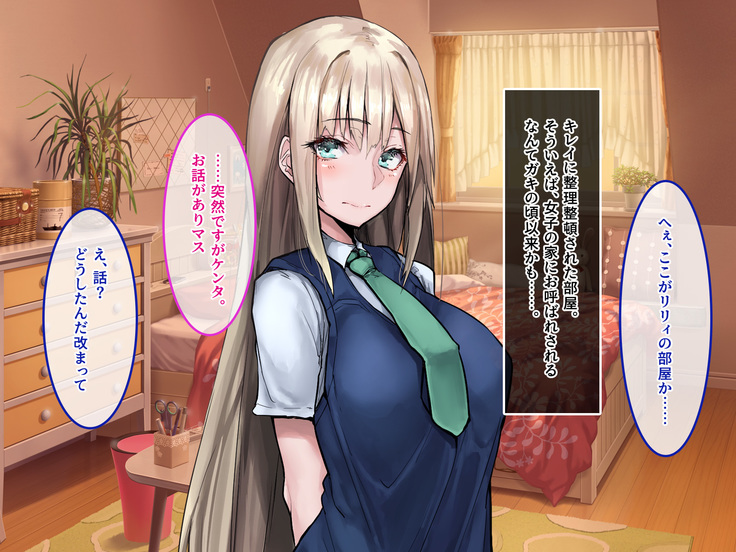 Muku na Kinpatsu Tenshi to Ecchi na Ibunka Kouryuu ~Sekinin Totte Kudasai ne~