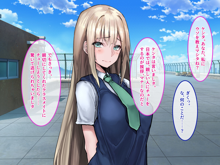Muku na Kinpatsu Tenshi to Ecchi na Ibunka Kouryuu ~Sekinin Totte Kudasai ne~