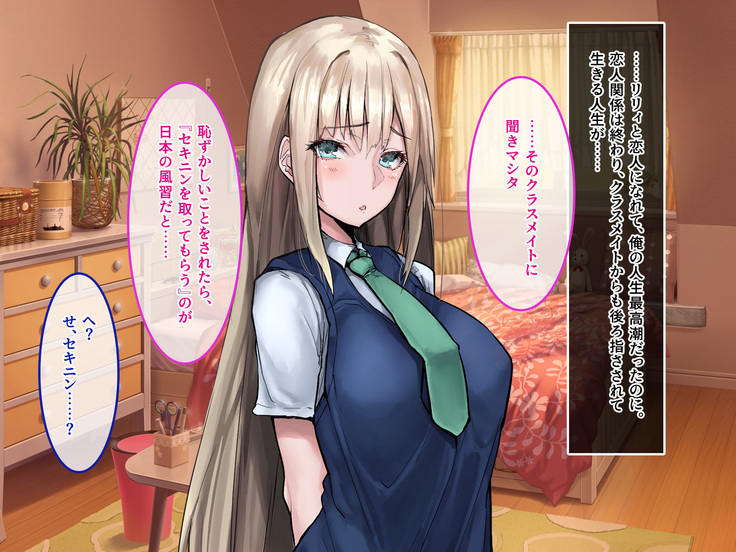Muku na Kinpatsu Tenshi to Ecchi na Ibunka Kouryuu ~Sekinin Totte Kudasai ne~