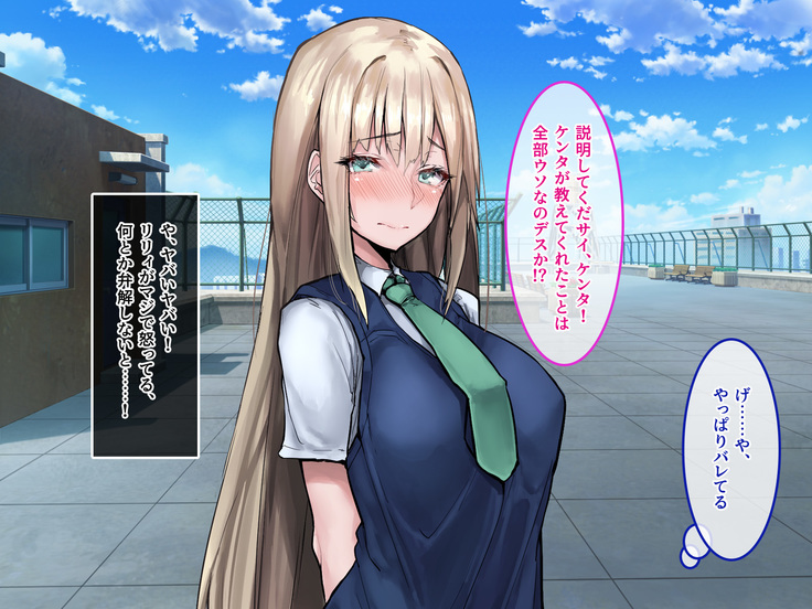 Muku na Kinpatsu Tenshi to Ecchi na Ibunka Kouryuu ~Sekinin Totte Kudasai ne~