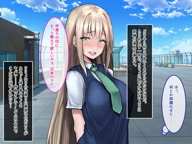 Muku na Kinpatsu Tenshi to Ecchi na Ibunka Kouryuu ~Sekinin Totte Kudasai ne~