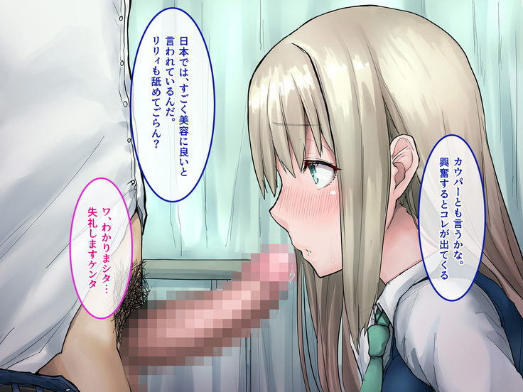 Muku na Kinpatsu Tenshi to Ecchi na Ibunka Kouryuu ~Sekinin Totte Kudasai ne~