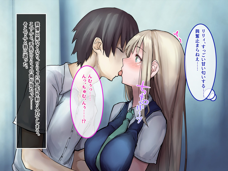Muku na Kinpatsu Tenshi to Ecchi na Ibunka Kouryuu ~Sekinin Totte Kudasai ne~
