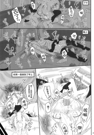 Enterprise no Keibo Page #23