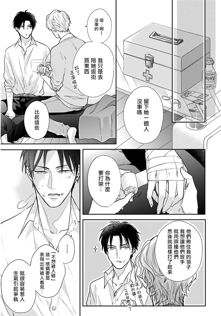 Iyayo Iyayo mo Kiss no Uchi | 不要啦不要啦却深吻了起来 Ch. 1-3