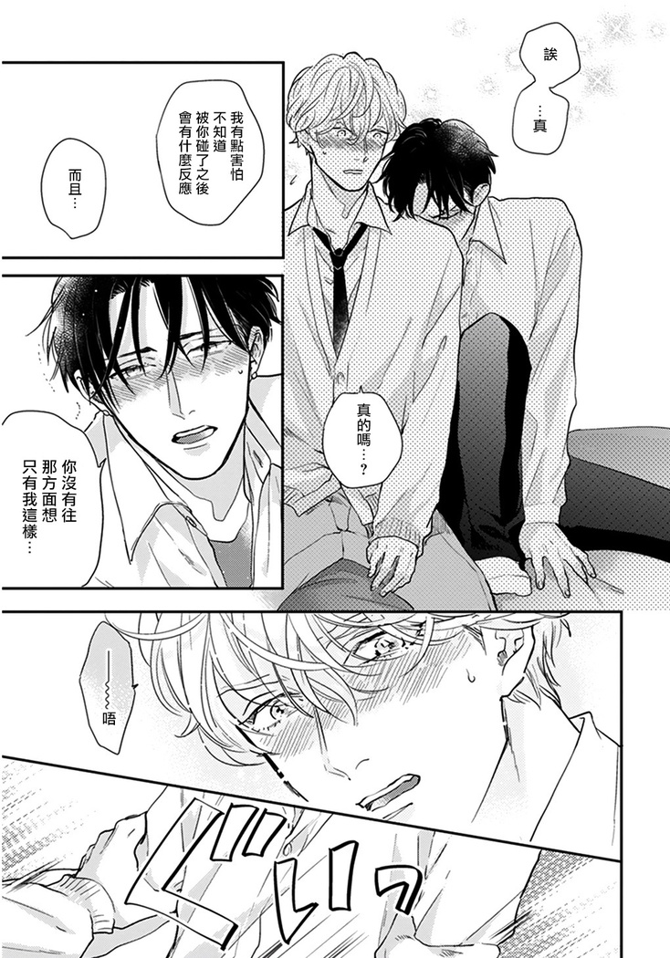 Iyayo Iyayo mo Kiss no Uchi | 不要啦不要啦却深吻了起来 Ch. 1-3