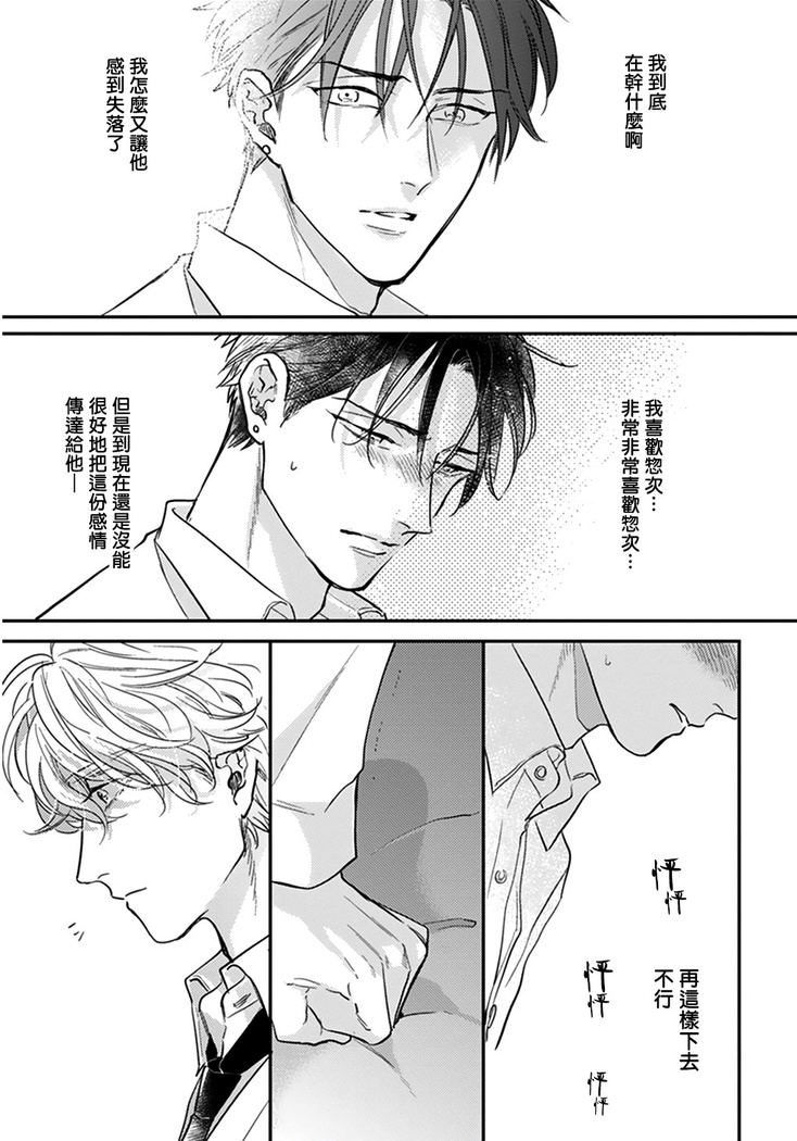 Iyayo Iyayo mo Kiss no Uchi | 不要啦不要啦却深吻了起来 Ch. 1-3