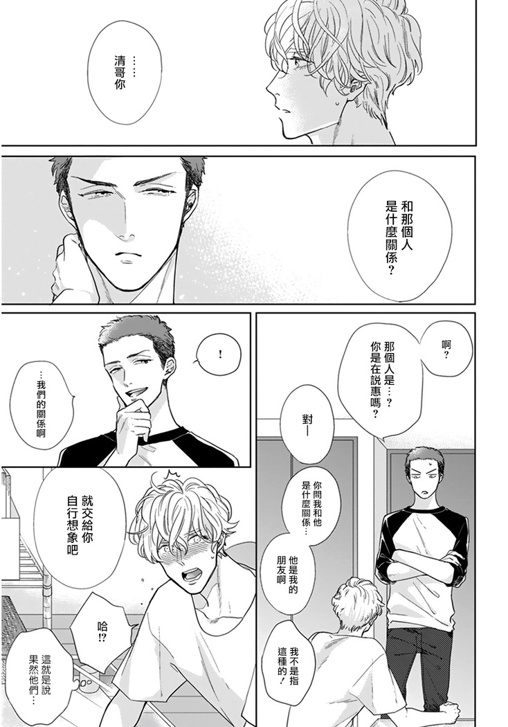 Iyayo Iyayo mo Kiss no Uchi | 不要啦不要啦却深吻了起来 Ch. 1-3