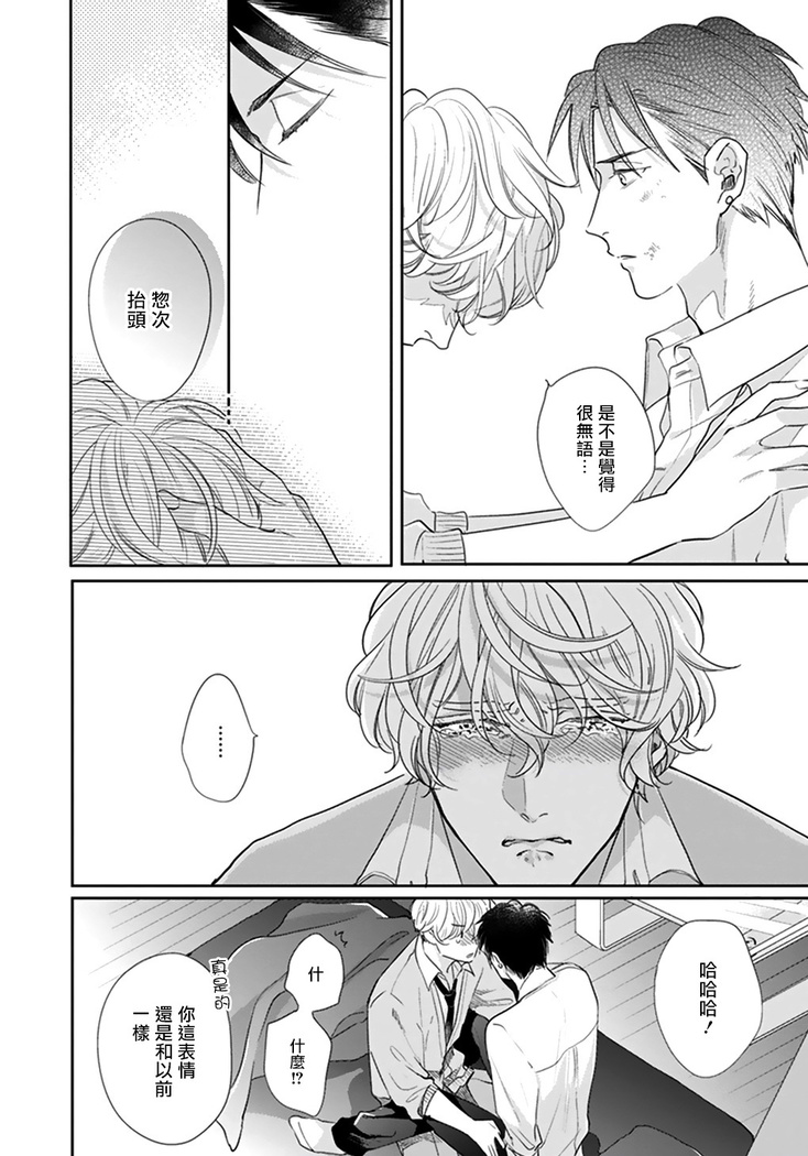 Iyayo Iyayo mo Kiss no Uchi | 不要啦不要啦却深吻了起来 Ch. 1-3