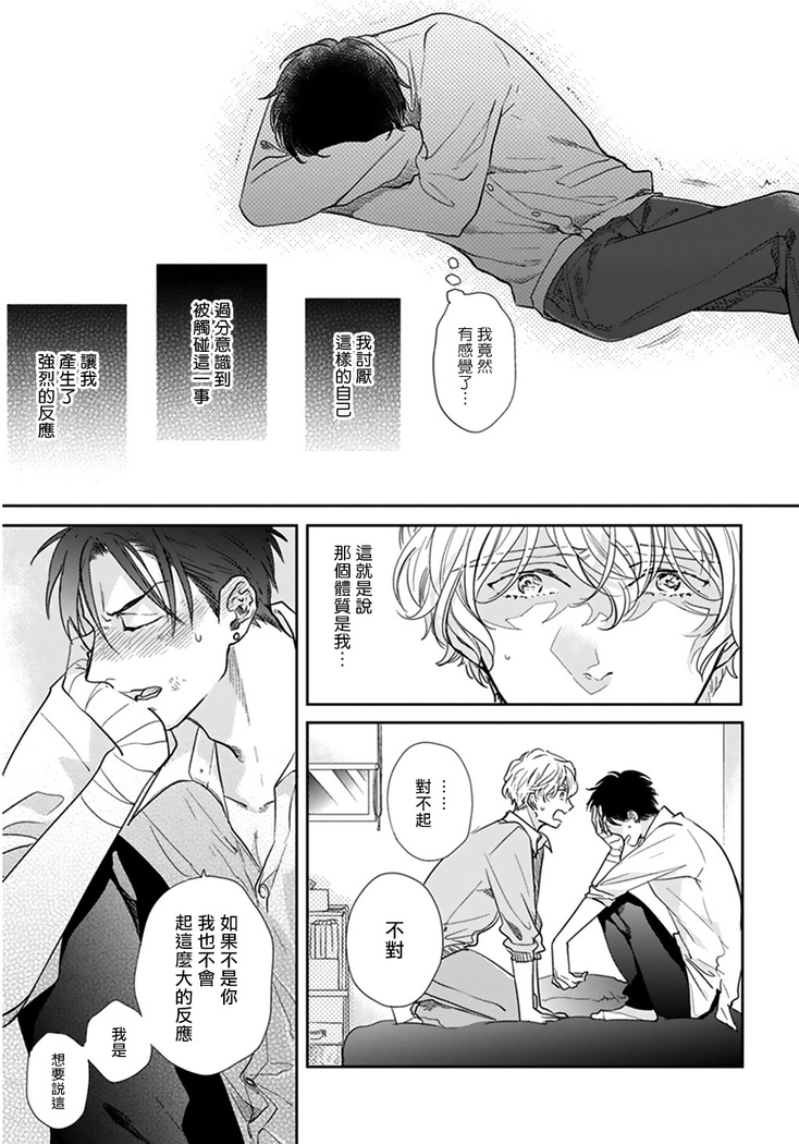 Iyayo Iyayo mo Kiss no Uchi | 不要啦不要啦却深吻了起来 Ch. 1-3