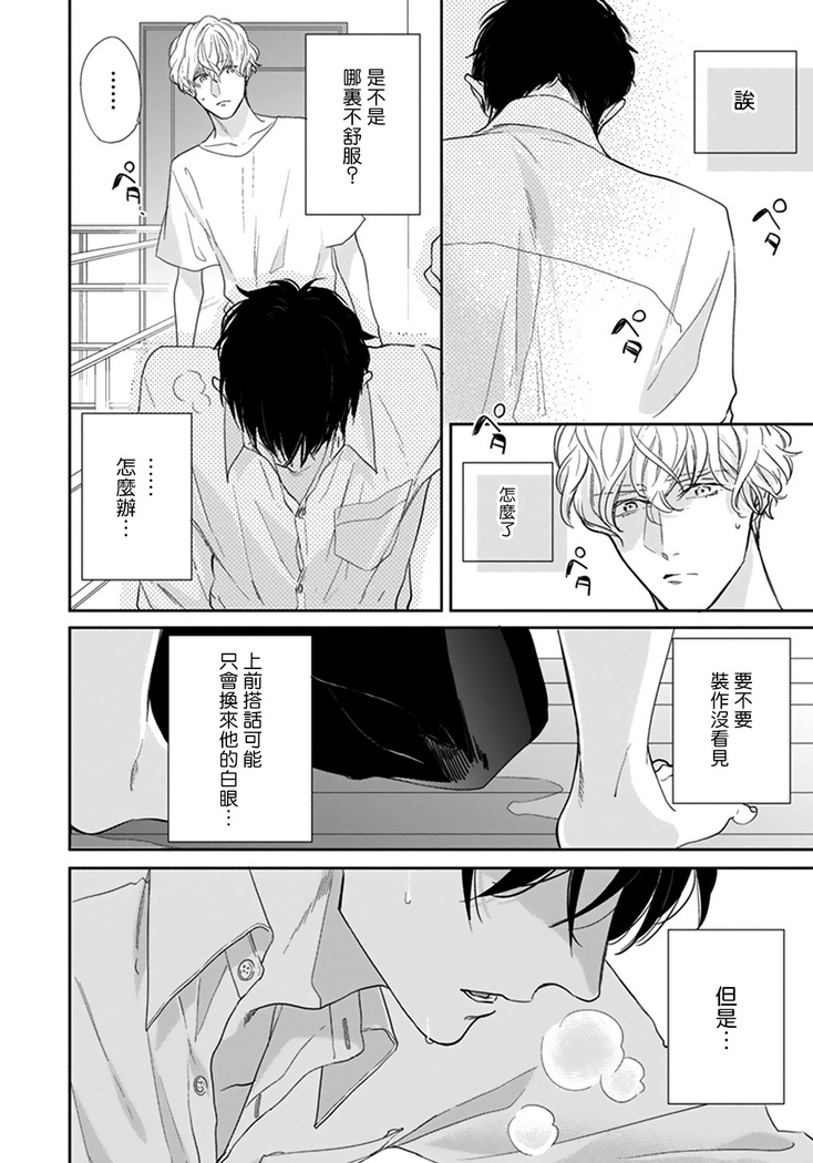 Iyayo Iyayo mo Kiss no Uchi | 不要啦不要啦却深吻了起来 Ch. 1-3