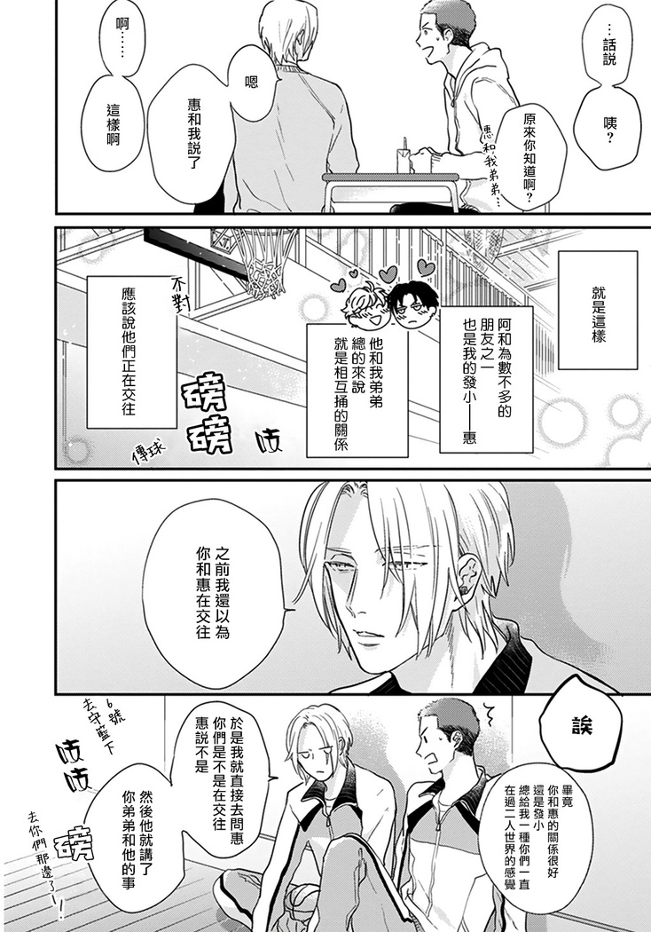 Iyayo Iyayo mo Kiss no Uchi | 不要啦不要啦却深吻了起来 Ch. 1-3