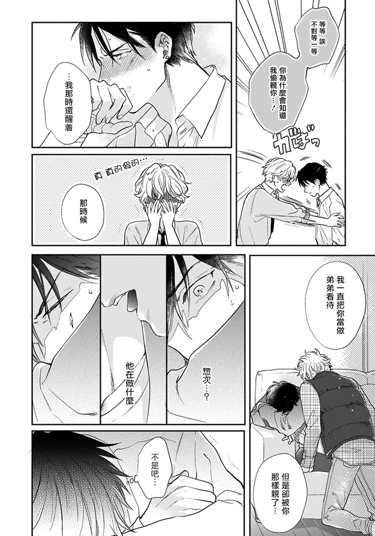 Iyayo Iyayo mo Kiss no Uchi | 不要啦不要啦却深吻了起来 Ch. 1-3