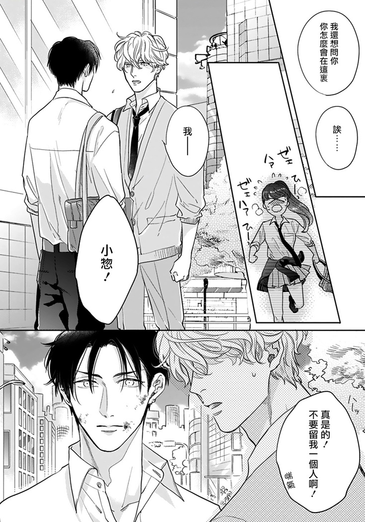 Iyayo Iyayo mo Kiss no Uchi | 不要啦不要啦却深吻了起来 Ch. 1-3