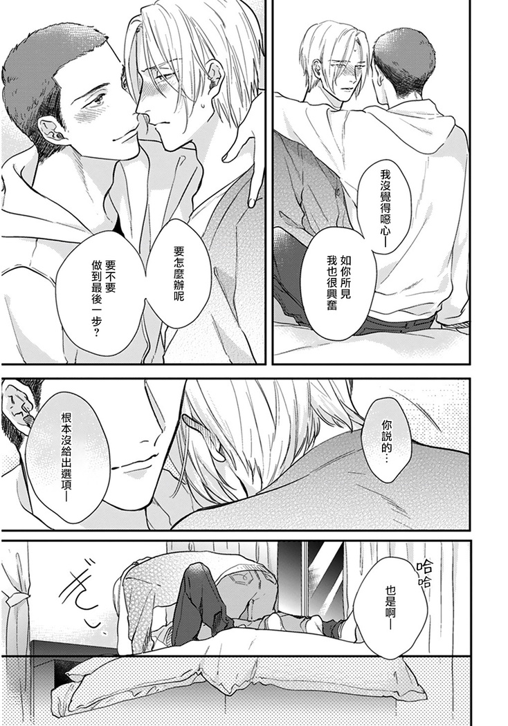 Iyayo Iyayo mo Kiss no Uchi | 不要啦不要啦却深吻了起来 Ch. 1-3