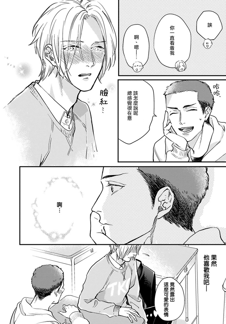 Iyayo Iyayo mo Kiss no Uchi | 不要啦不要啦却深吻了起来 Ch. 1-3