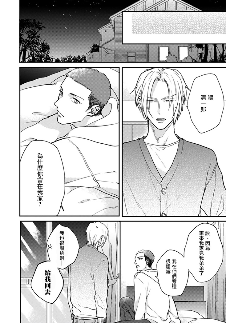 Iyayo Iyayo mo Kiss no Uchi | 不要啦不要啦却深吻了起来 Ch. 1-3