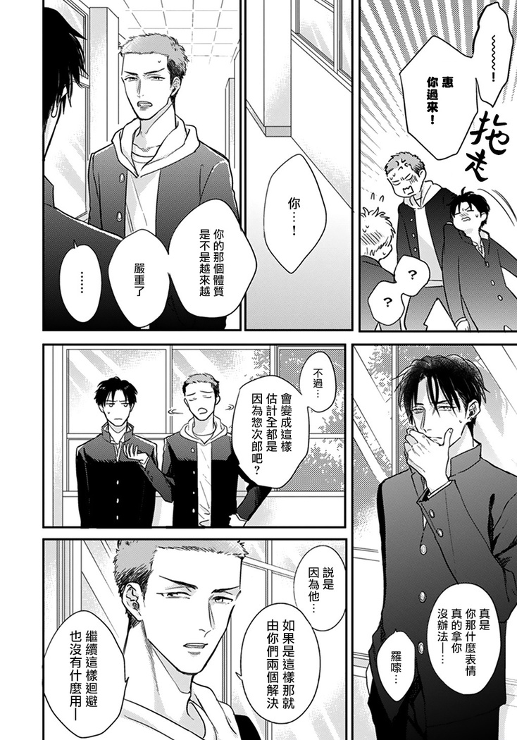 Iyayo Iyayo mo Kiss no Uchi | 不要啦不要啦却深吻了起来 Ch. 1-3