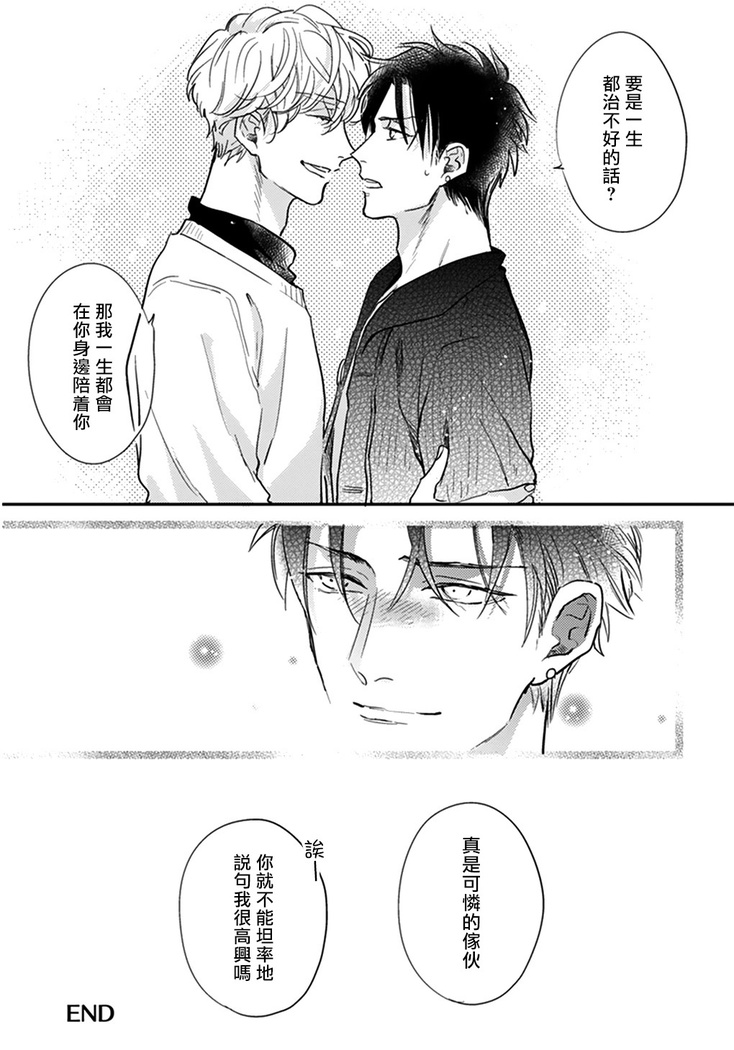 Iyayo Iyayo mo Kiss no Uchi | 不要啦不要啦却深吻了起来 Ch. 1-3