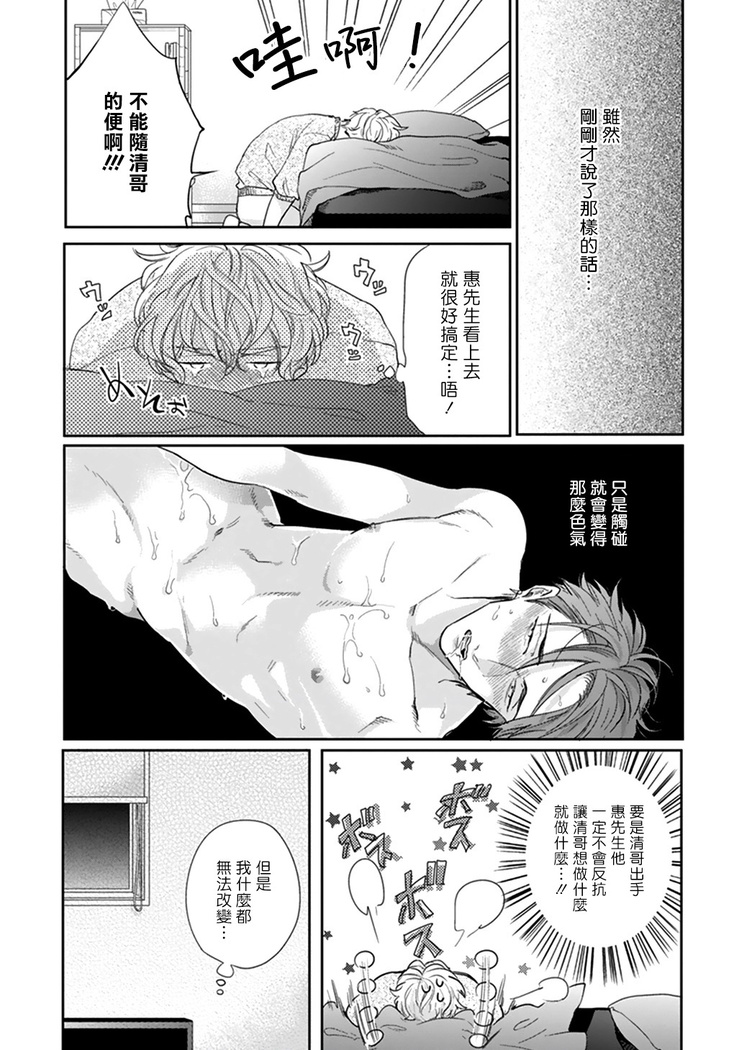 Iyayo Iyayo mo Kiss no Uchi | 不要啦不要啦却深吻了起来 Ch. 1-3